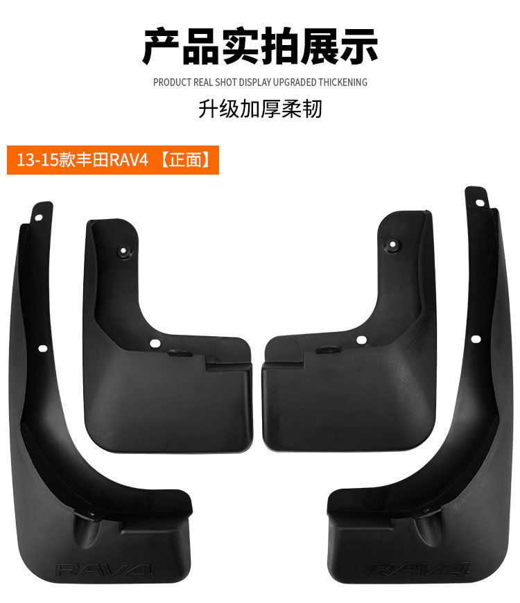 Suitable for Toyota Rav4 2013-2015 Export Cross-Border Mudguard Car Tire Fender Modification