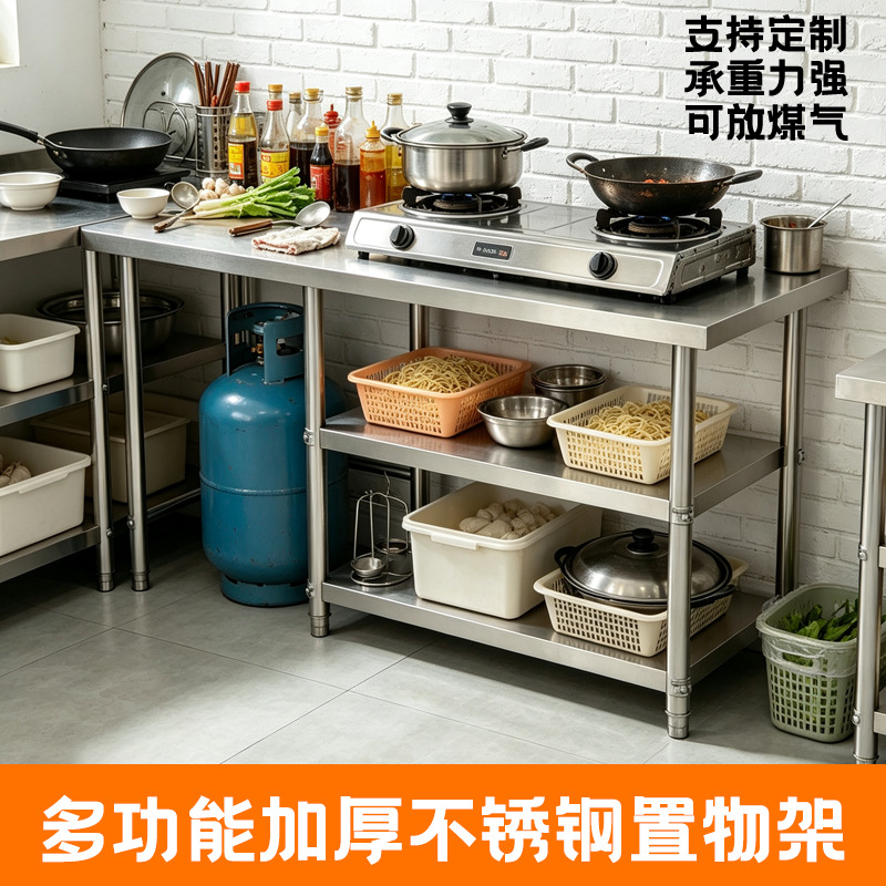 工作台商用不锈钢多层厨房操作台桌子打荷台加厚台面案板煤气灶
