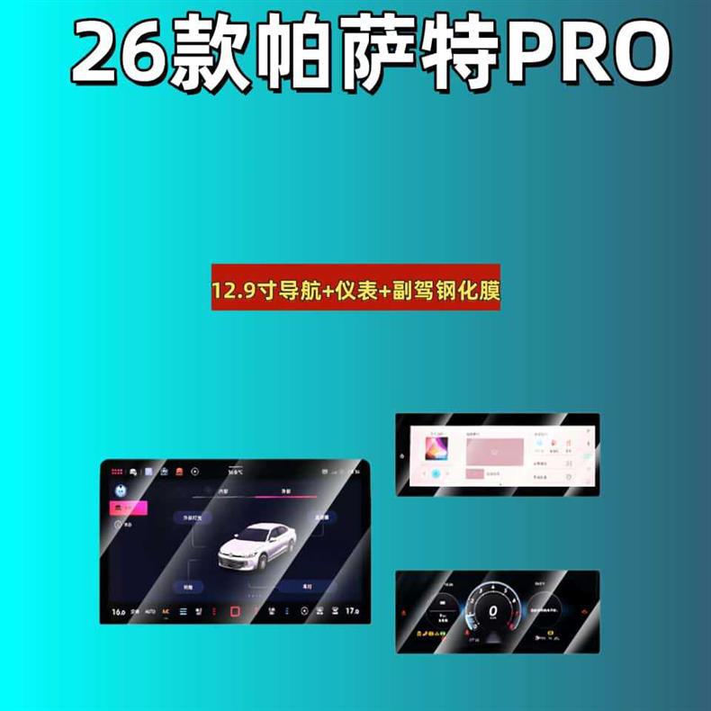 Tempered Glass Screen Protector for Volkswagen Passat Pro 2025-2026