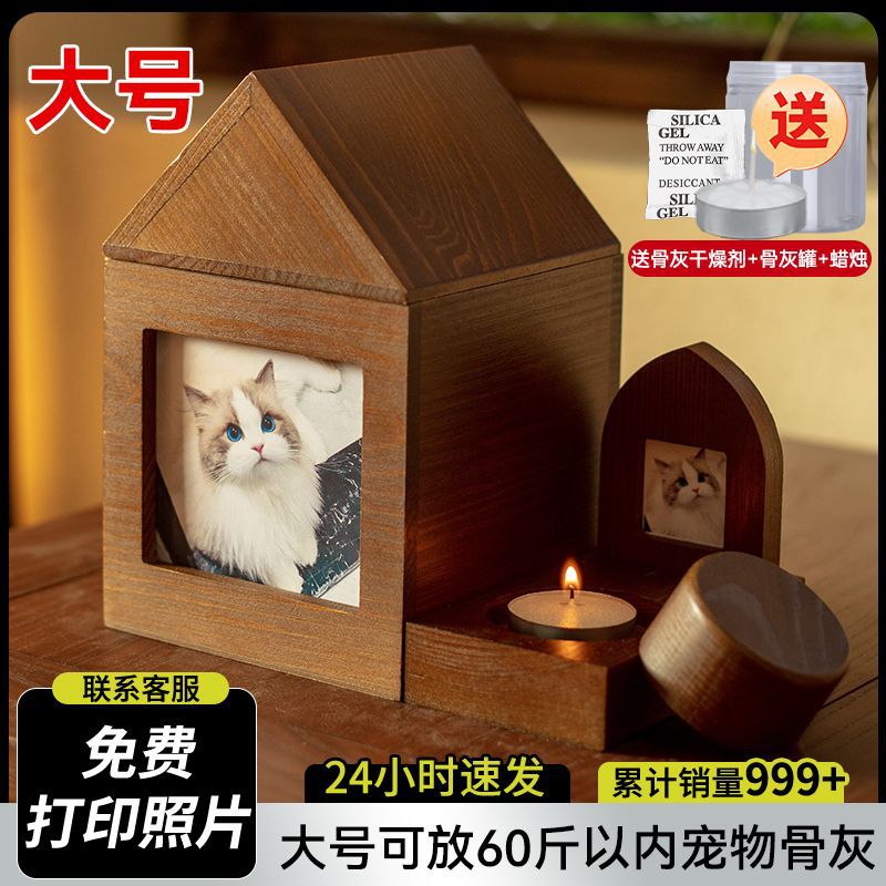 宠物骨灰罐盒小房子纪念打印相片框纪念离世大号全套狗猫咪仓鼠兔
