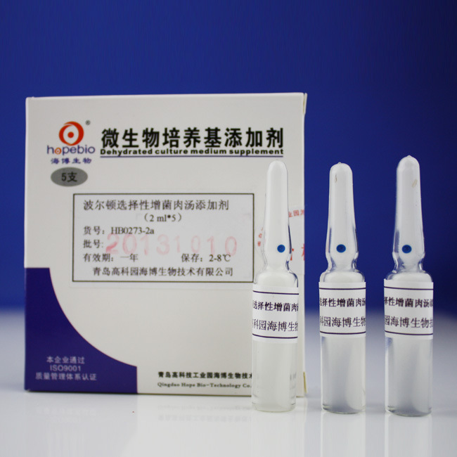 波尔顿选择性增菌肉汤添加剂  HB0273-2a  2ml*5  青岛海博生物