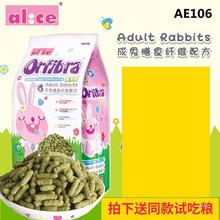 包邮 艾妮斯 膳食纤维成兔粮1kg 成年兔子膨化饲料主食AE106