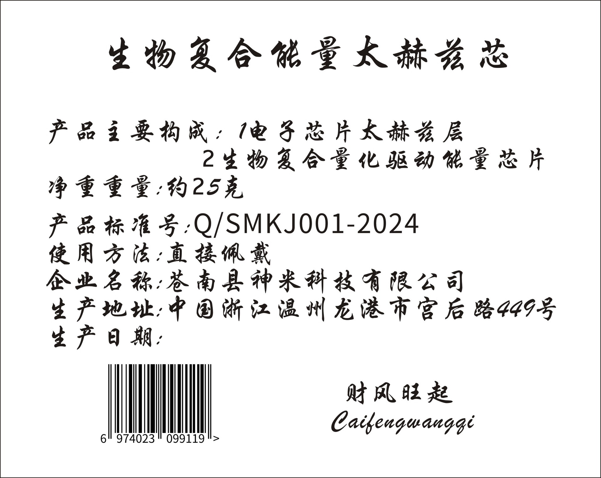 生物复合能量太赫兹芯