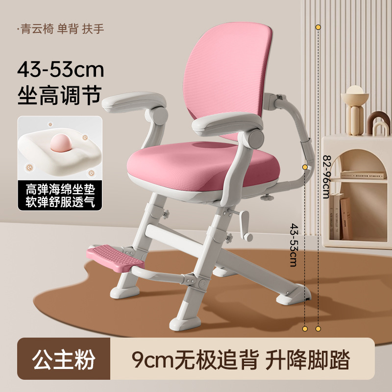 子供用学習椅子、小学生用ライティングチェア、家庭用手回し昇降椅子、座り姿勢矯正シート、背もたれ椅子、フロアスタンド|undefined