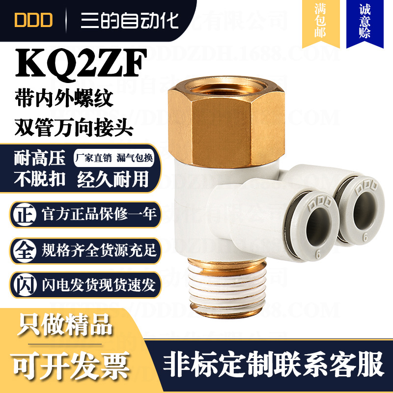 DDD气管气动快插快速接头KQ2ZF带内外螺纹双管万向SMC型亚德客