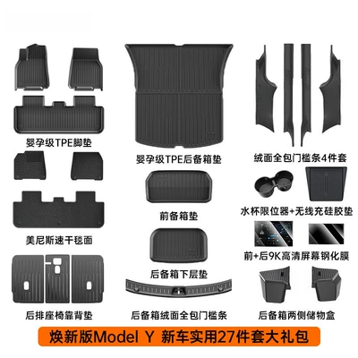 Full Set of Protective Accessories, New — Ayaqaltılar (Kovriklər) - 8-renewal-model-y-27-piece-set-new-car-practical-accessories-gift-pack