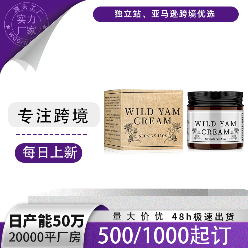 舒缓肌肤滋润保湿WideYamCream天然有机护理野生山药面霜