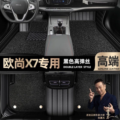 Floor Mats Suitable for Changan Ayaqaltılar (Kovriklər) - take-a-photo-of-the-car-model-year-and-leave-a-message-black-leather-black-high-elastic-silk-double-layer-model