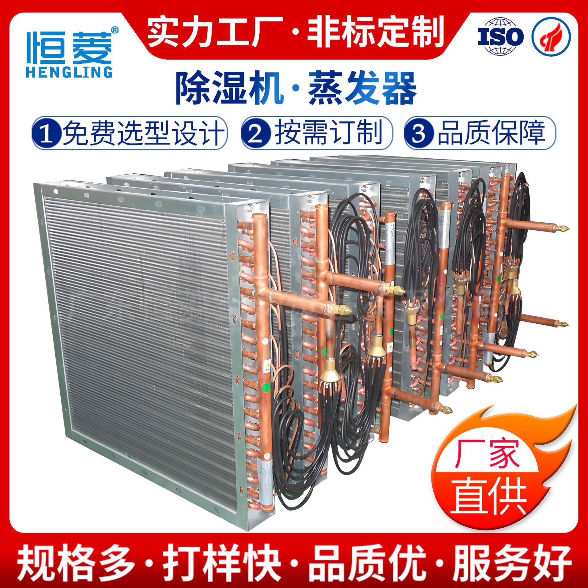 恒菱空调冷凝器厂家直供 按需生产铜管铝翅片除湿机蒸发器冷凝器