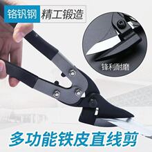 铁皮剪刀龙骨剪刀铝扣板专用工业剪刀强力钢丝铁网彩钢瓦白铁皮剪