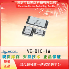 ���� VE-B10-IWԭ�b�Դģ�K VICOR/�Ѹ����Ԫ����bomһվʽ���