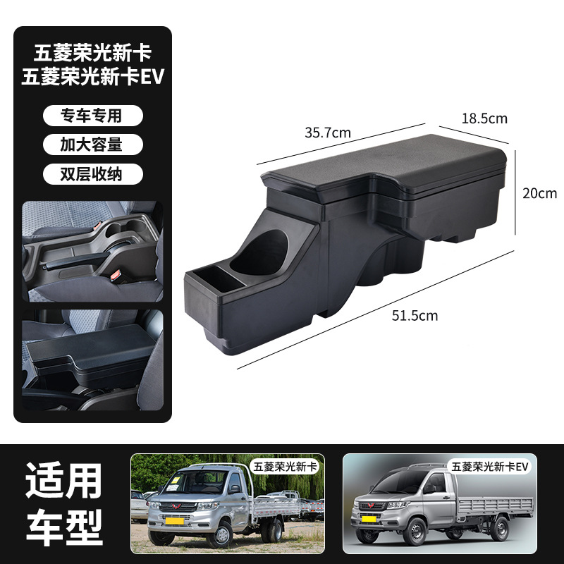 Wuling Wuling Car Armrest Box High-end Small Truck Central Storage Box (Armrest box) - wuling-rongguang-new-cardev-with-cup-holder