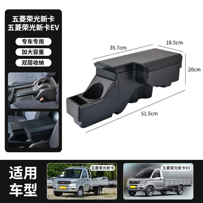 Wuling car armrest box high-grade small truck central sundries storage box large capacity car stamped storage box (Armrest box) - wuling-rongguang-new-cardev-with-cup-holder