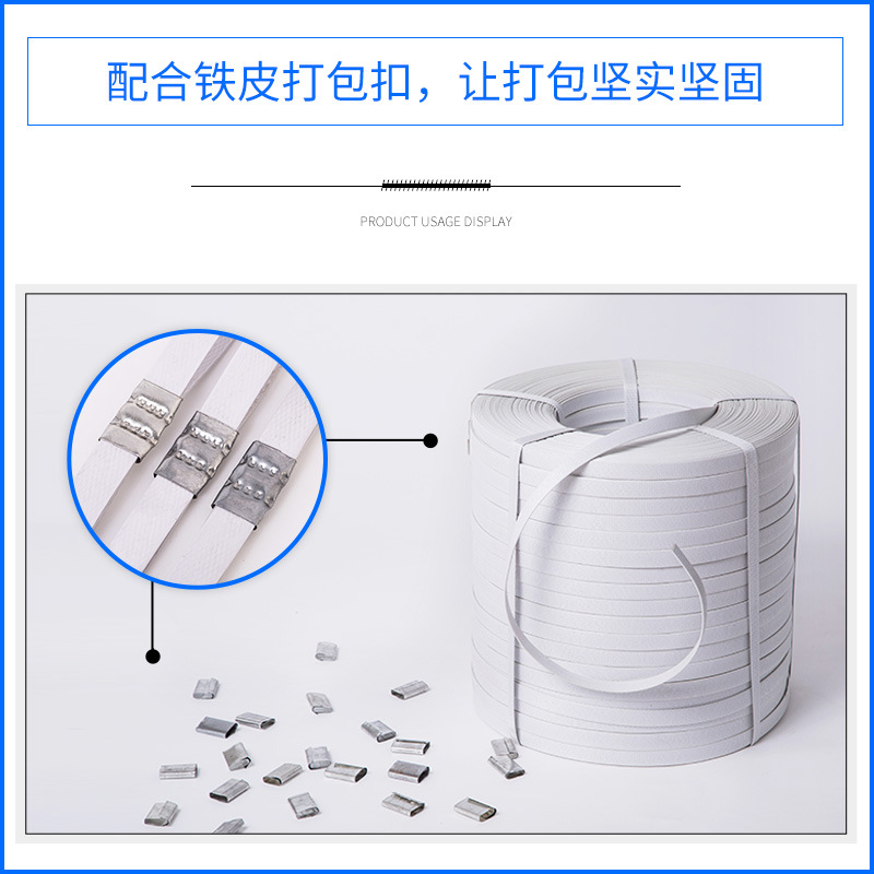 pp手工打包带塑料捆绑带包装带半自动机用白色手用物流打包捆扎带
