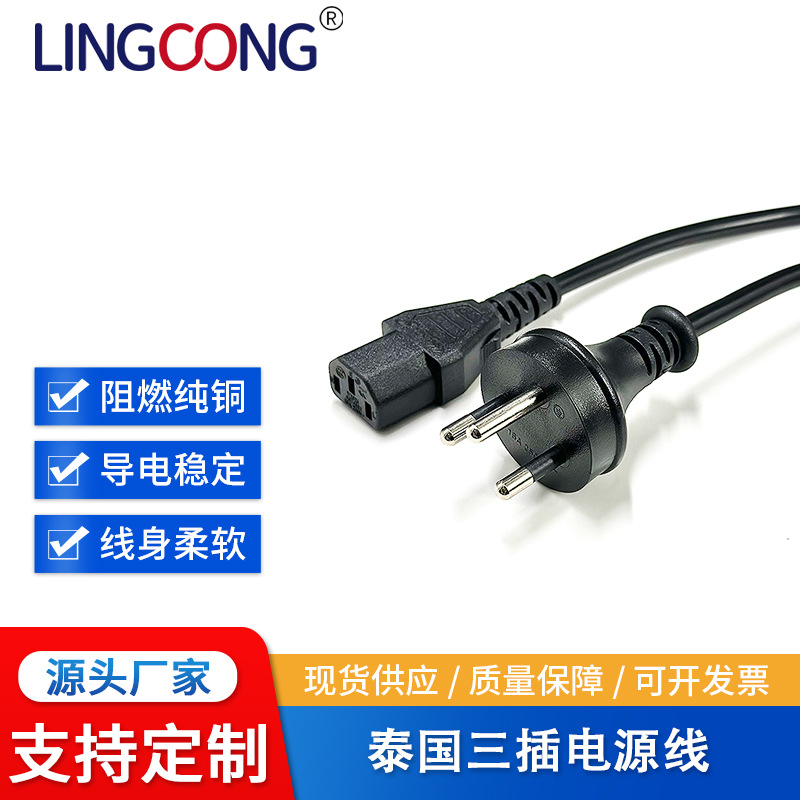 泰国三插带品字尾C13电源线 H05VV-F 3X0.75 1.5米