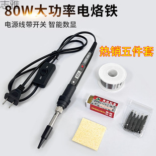 [30 Days 1171 Pieces] Internal Heating 80W Digital Display Temperature-Adjustable Electric Soldering Iron Digital Electrician Repair Welding Set