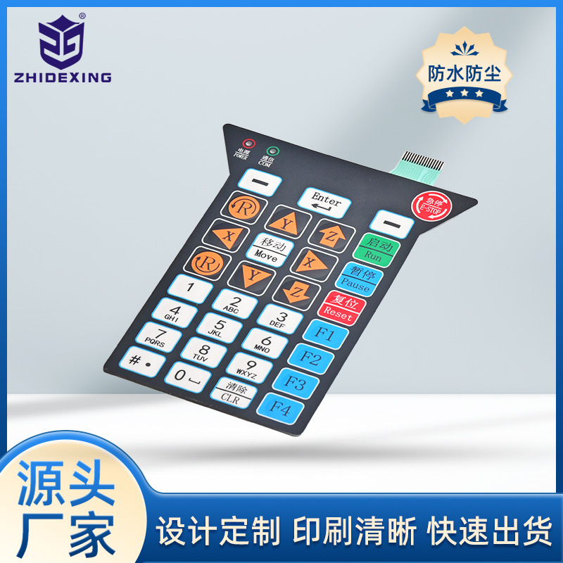 【实力厂家】仪器机器人薄膜开关面板 防水薄膜开关