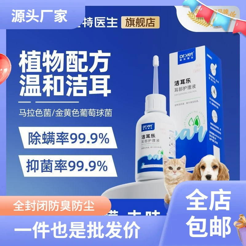 Доктор Вит капли ушной жидкости кот очищает ушной жидкости собаки