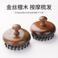 头部经络檀木梳天然黑檀木梳子头皮疏通身体通用洗头细齿按摩梳