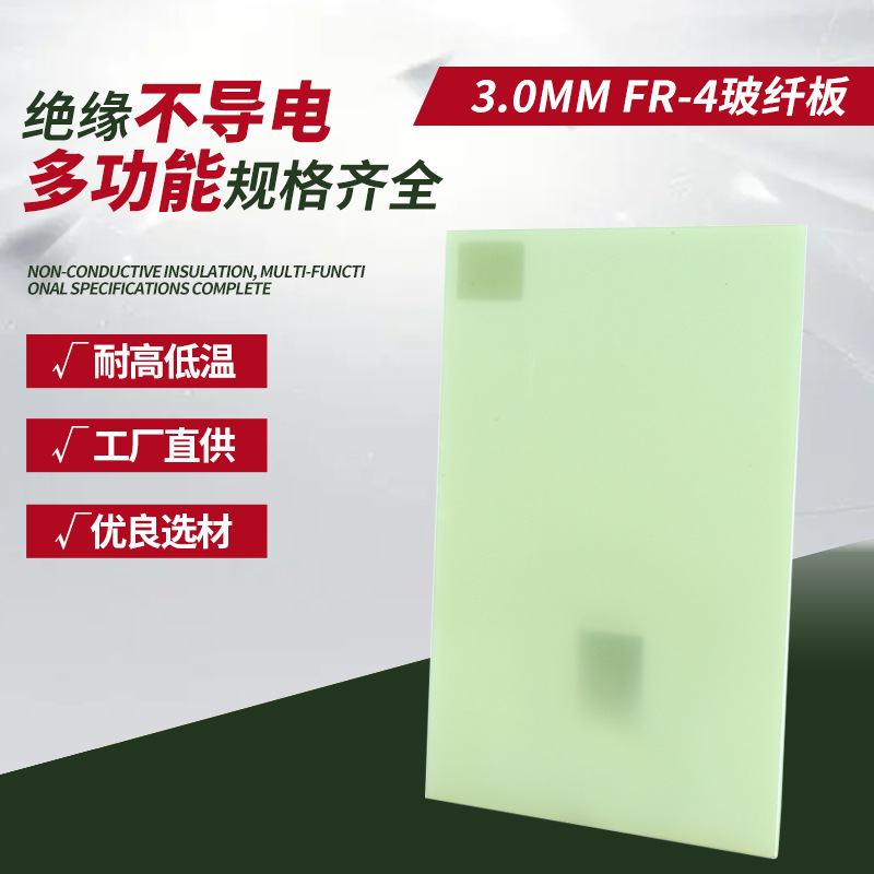 水绿色FR4玻纤板G10环氧板玻璃纤维板绝缘3240环氧树脂板加工