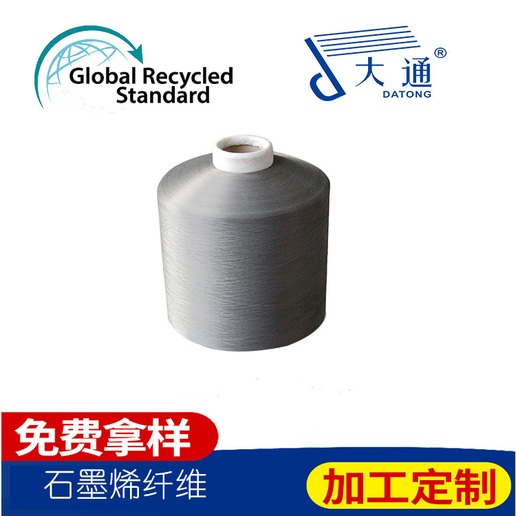 Graphene Fiber Yarn, Polyester Functional Polyester, Antibacterial Ultra-Fine Filament, New Material, Ultra-Fine Non-Woven New Material