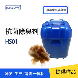 抗菌除臭剂厂家自产除味除臭抑菌率99%纺织应用助剂使用服装面料