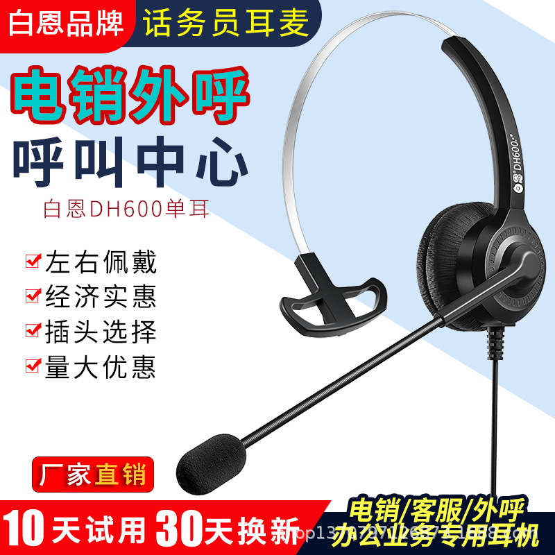 Bai En DH600 call center operator electric sales outbound customer service Computer mobile phone single ear headset headset