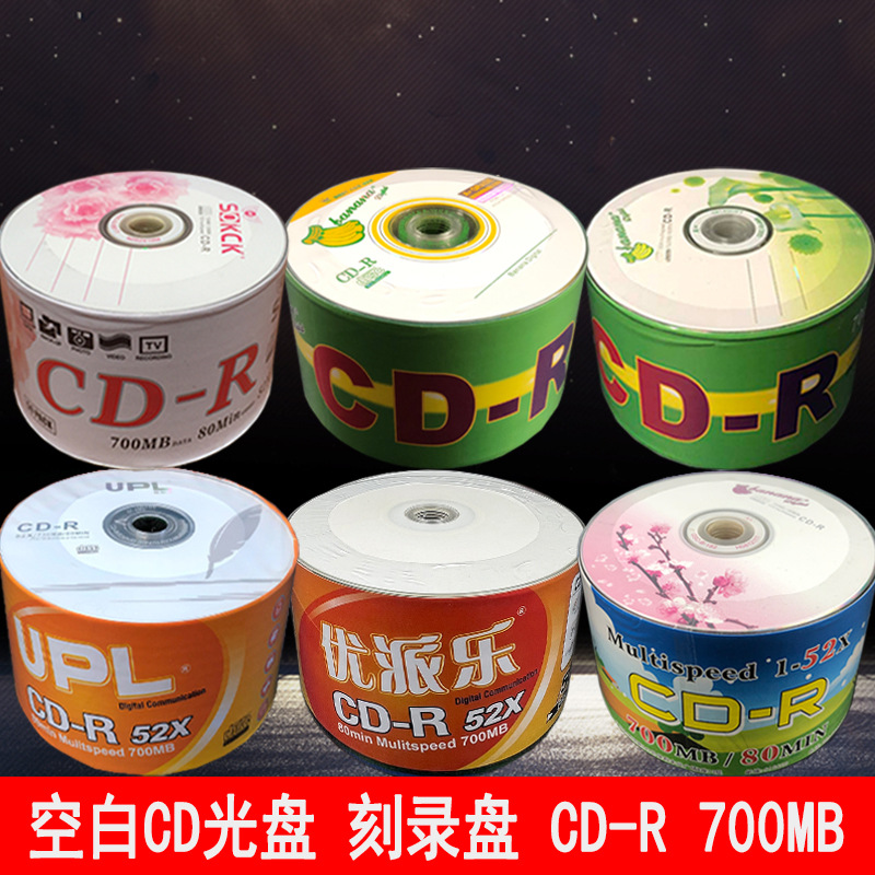 香蕉CD光盘MP3刻录光盘CD-R刻录盘CD光碟片700mb无损音乐空白光碟