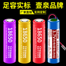 壹泉18650锂电池3.7v/4.2v平头灯手电筒唱戏机剃须刀通用可充电池