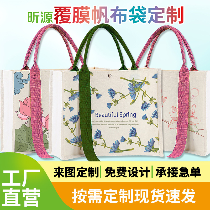 覆膜帆布袋定制logo飘带花朵系列手提广告购物宣传帆布包高端定做