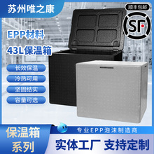 epp箱43L食品泡沫箱外卖配送餐摆摊30L户外冷藏保温箱108L车载箱