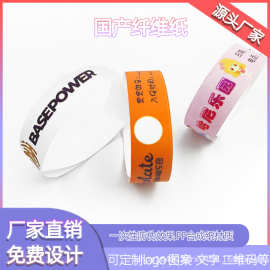 一次性手环活动入场识别门票会议签到手腕带彩色卡通简约手环批发