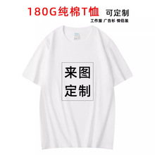 180克纯棉短袖T恤批 发男女个性潮牌地摊体恤广告文化衫印 字logo