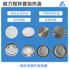 磁力搅拌器加热盘实验室发热盘陶瓷特氟龙耐腐蚀耐高温不锈钢定制