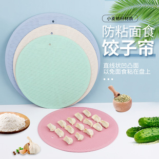 Wheat Straw Dumpling Curtain Pasta Curtain Steamed Bread Plate Dumpling Plate Wrap Dumpling Curtain Tray Dumpling Plate Dumpling Artifact