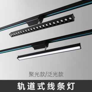 Long line track lights led clothing store diffuse lights track spotlights store commercial lighting rail fill lights