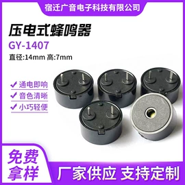 电声器件;蜂鸣器;讯响器