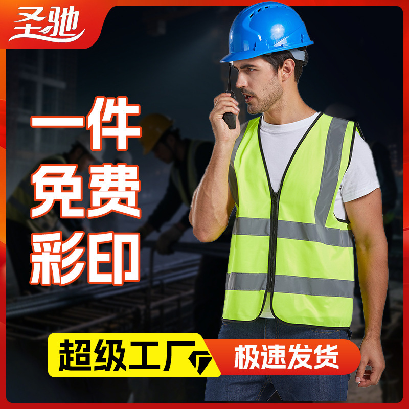 Reflective Safety Vest Shoulder Strip Construction Vest Construction Site Sanitation Traffic Building Night Luminous Reflective Clothing with Printing