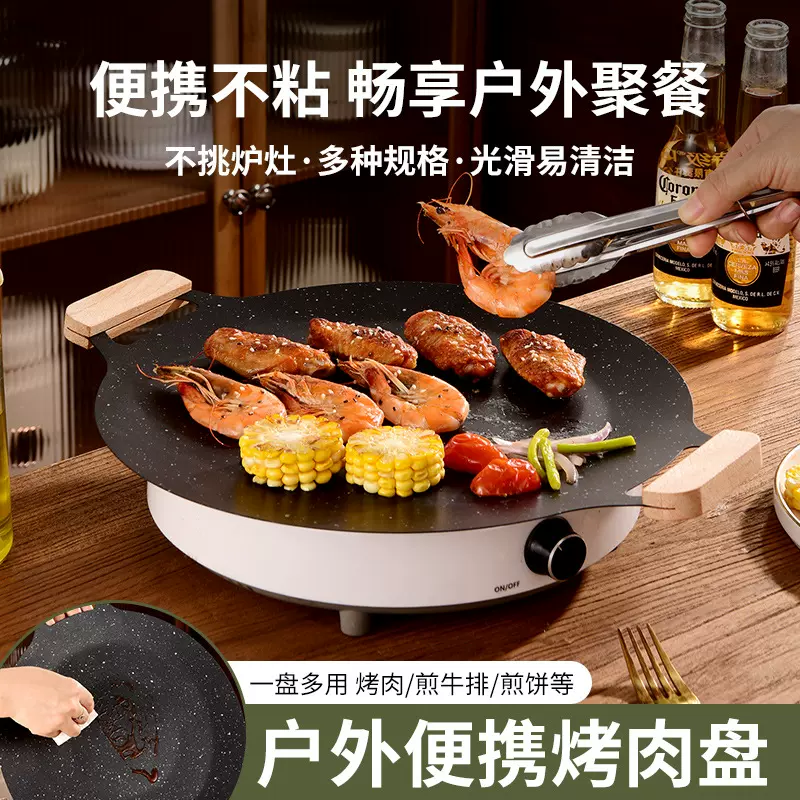 户外露营麦饭石韩式烤肉盘户外烧烤盘卡式炉烤盘不粘烤肉锅铁板烧