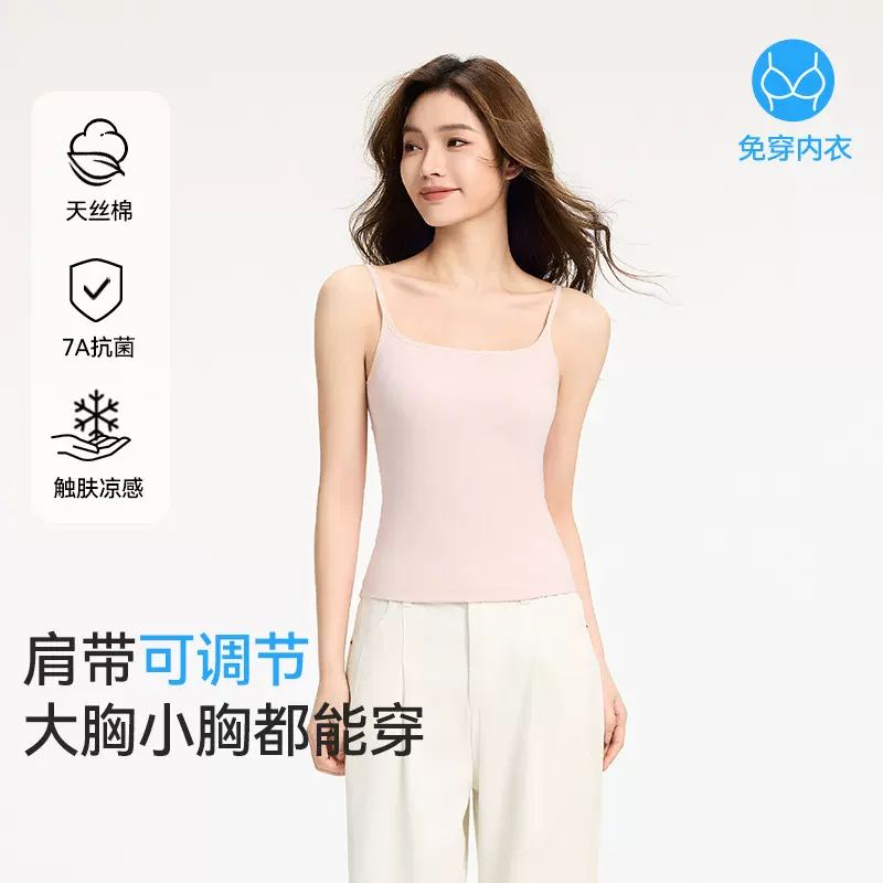 【7A抗菌莱赛尔】凉感带胸垫吊带背心女遮副乳打底内搭显瘦上衣