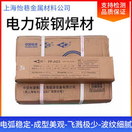 上海电力PP-J507合金钢焊条E7015-1低碳钢焊条2.5/3.2mm