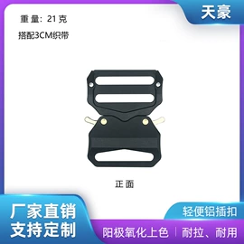 插扣