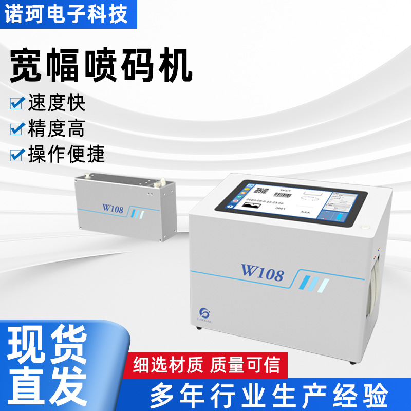 路歌纸箱喷码机宽幅喷码标签打码配料表产品包装纸箱标签厂家批发