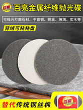 百亮钢丝棉抛光垫植绒海绵砂纸打磨抛光片结晶角磨机抛光盘钢丝垫