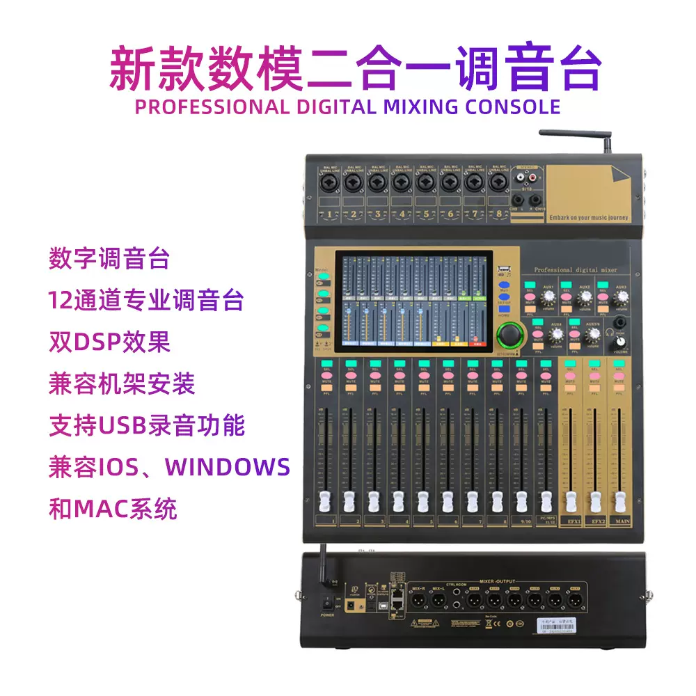 专业数字调音台12路16路舞台演出USB录音双DSP效果兼容IOS系统MAC