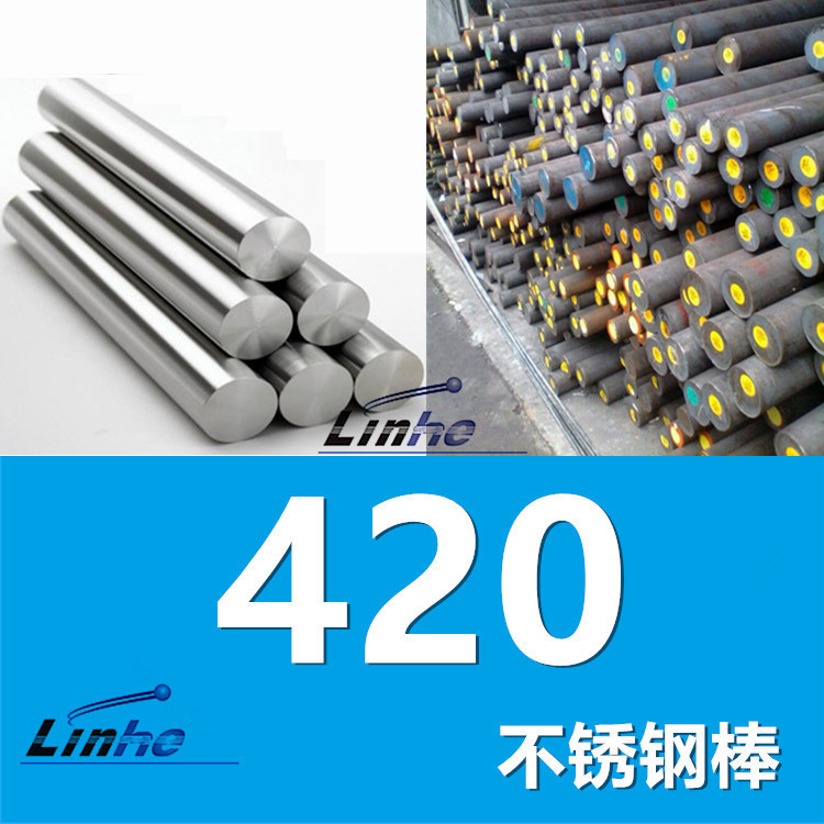 大厂包性能：420不锈钢棒 420不圆钢 黑棒/光棒