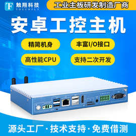 RK3568工控机无风扇紧凑型工业自动化设备控制迷你主机广告安卓