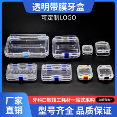 歯科口腔膜付き歯箱透明貯歯箱入れ歯箱入れ子義歯保護箱収納箱はロゴを印刷できます。
