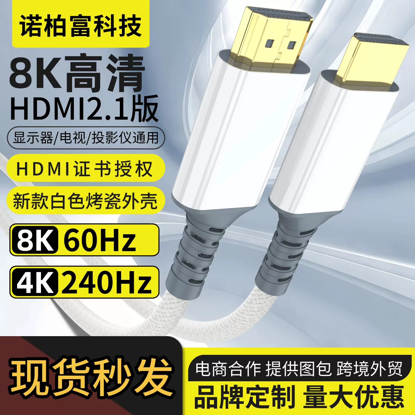 白色hdmi8k高清线显示器HDMI2.1连接线电视机投影仪8K60Hz数据线