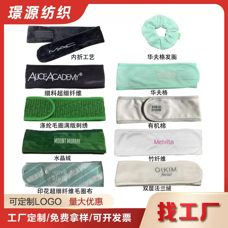 定制竹纤维水晶绒超细纤维印花魔术贴月子发箍美容卸妆洗脸束发带